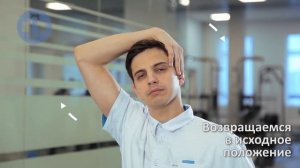 Комплекс упражнений В.И. Дикуля при грыжах и протрузиях в шейном отделе позвоночника. Упражнение №5