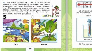 Окружающий мир. Рабочая тетрадь 2 класс 1 часть. ГДЗ стр. 21 №4