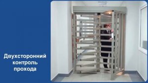 Полноростовые турникеты и полноростовые калитки PERCo
