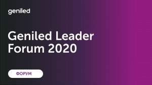 Geniled Leader Forum 2020