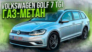 Volkswagen Golf 7 TGI Variant на заводском метане. Авто из Швеции  62т.км. Псков.
