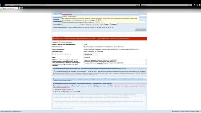 Подача заявки на участие в аукционе на ЕЭТП смотреть онлайн
