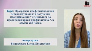 Курс дистанционного обучения "Специалист по противопожарной профилактике, в объеме 256 часов"