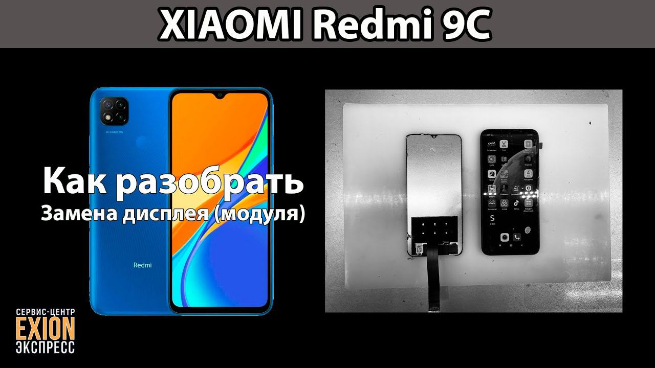 XIAOMI Redmi 9C - Как разобрать / Замена ДИСПЛЕЯ