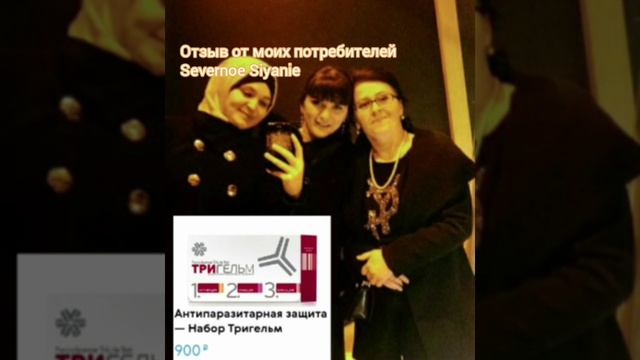 Северное Сияние. Тригельм(отзыв моих потребителей)