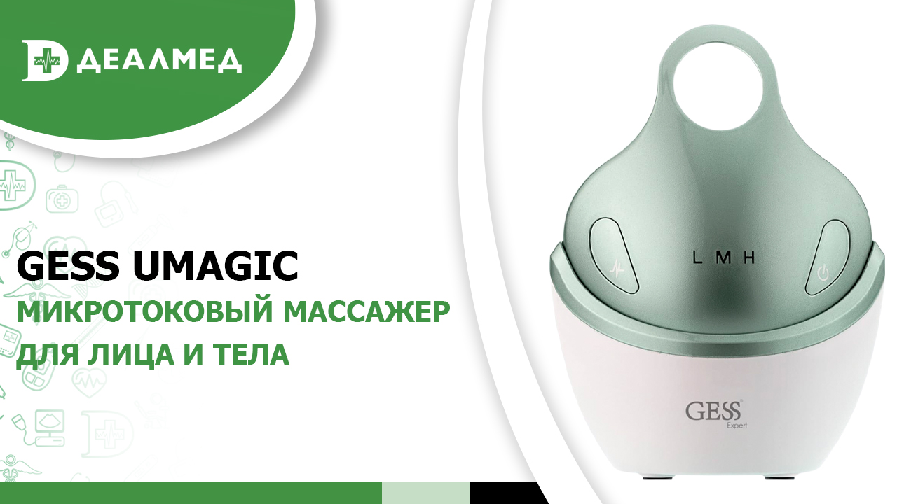 Микротоковый массажер для лица и тела GESS uMagic