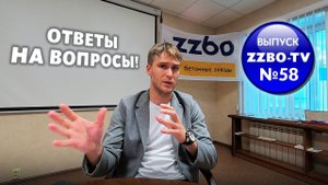 ZZBO TV №58 | ВОПРОС ОТВЕТ