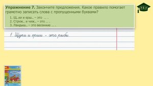 Упражнение 7. Русский язык, 2 класс, 1 часть, страница 8