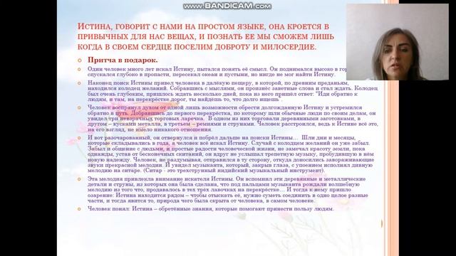 Урок по самопознанию "Цель самопознания - истина"