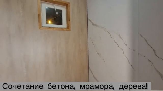 Декоративные панели под бетон, мрамор, дерево в ОДНОМ интерьере! Смотрите как ТЕПЕРЬ выглядят стены