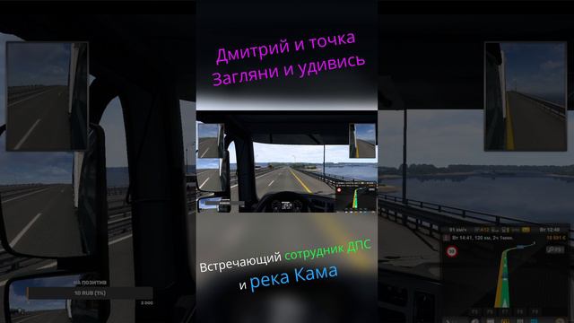 Река Кама - Euro Truck Simulator 2