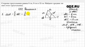№ 192 - Геометрия 8 класс Мерзляк