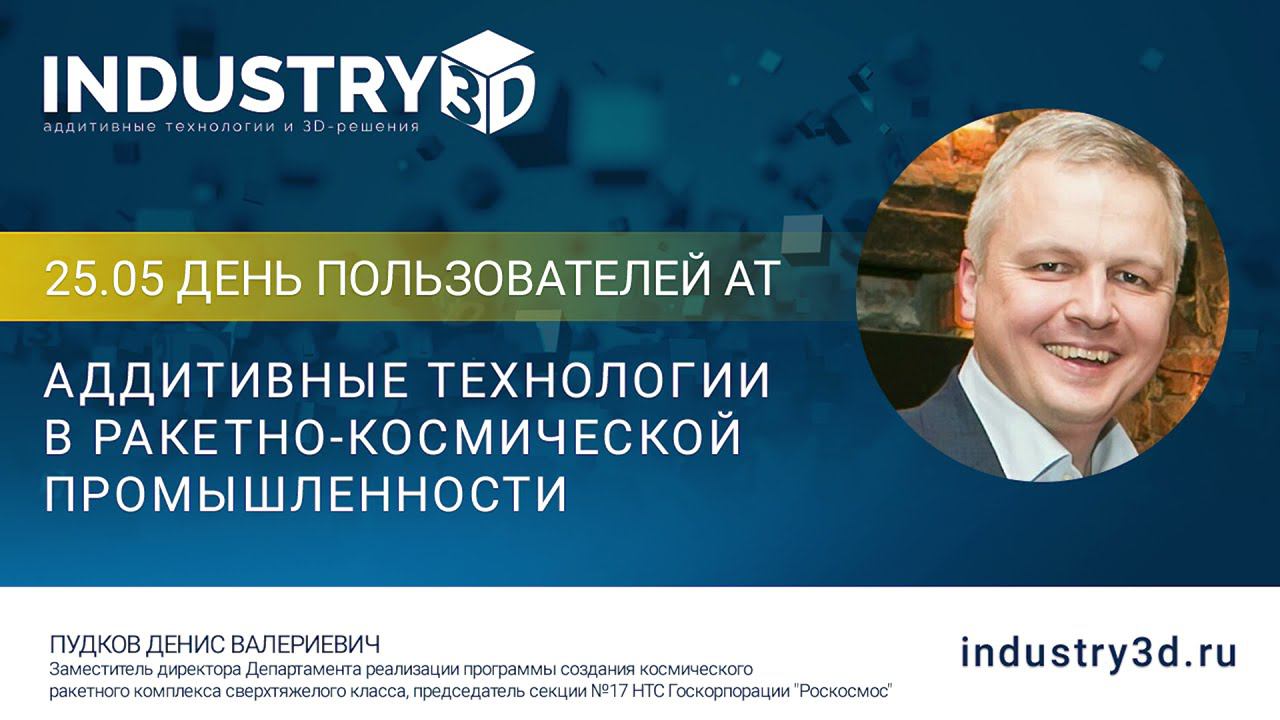 Аддитивные технологии в ракетно-космической промышленности