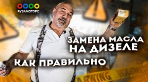 Масло для дизеля | В чем его особенности