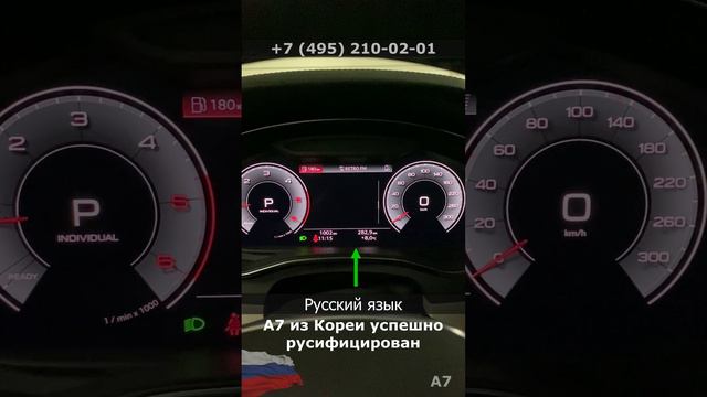 Русификация Audi A7 из Кореи