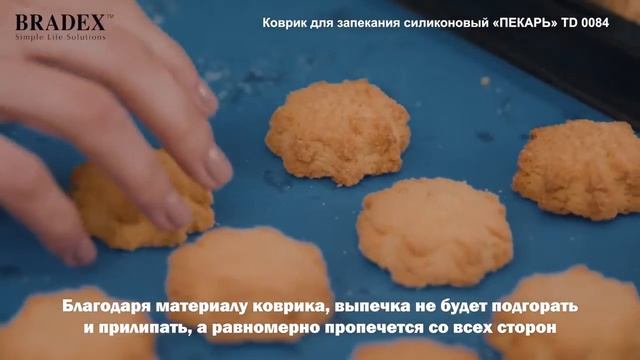 Силиконовый коврик для запекания "Пекарь" Bradex TD 0084