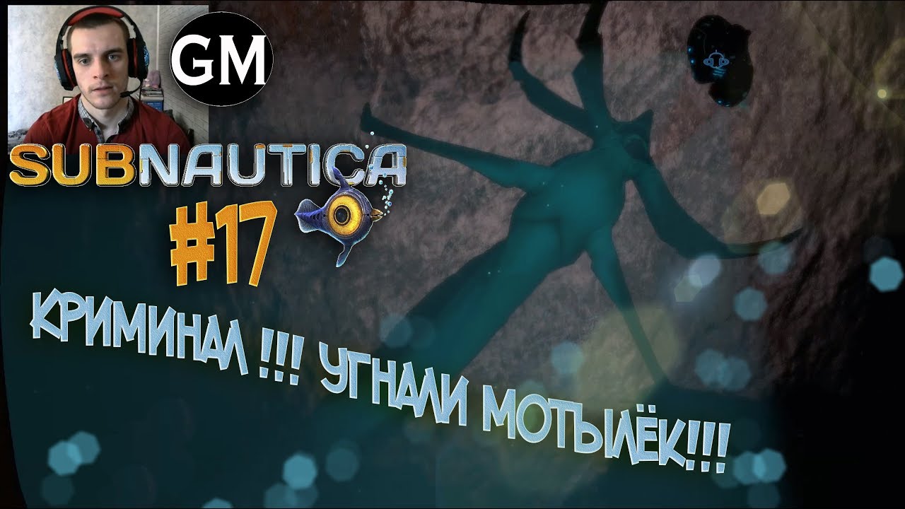 SUBNAUTICA / Жнецы и пискуны со шлейфом..) #17 (прохождение Сабнатика)