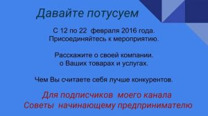 Мои  подписчики канала Советы начинающему предпринимателю