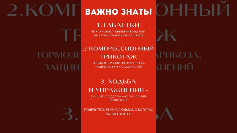 ВАЖНО ЗНАТЬ