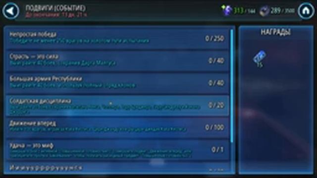 Star Wars Galaxy of Heroes. Путь к Тарон Маликосу. Прохождение завоевания (День 1) + Великая Арена.