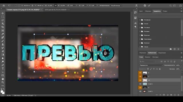 Как сделать ПРЕВЬЮ в Photoshop смотреть онлайн