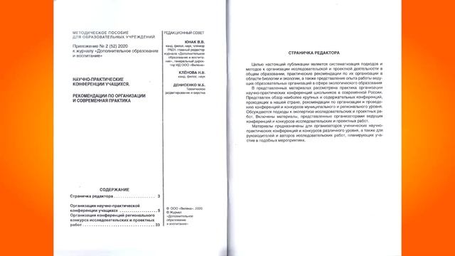 Обзор приложения «Методическое пособие для образовательных учреждений»