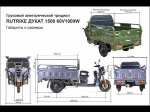 Грузовой электро-трицикл Rutrike Дукат 1500 60V1000W.