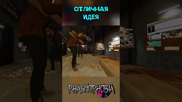 Отличная идея Phasmophobia