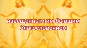 Тропарь на Вознесение Господе.