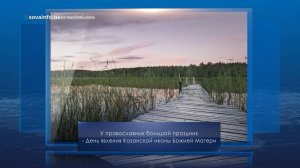 День явления Казанской иконы Божией Матери. Календарь Губернии от 21 июля