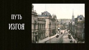 Буктрейлер Человек невидимка Герберт Уэллс