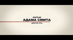 Афера по-английски - Русский Трейлер (2017)