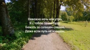 О!нет – Не переживай (текст песни🎶)
