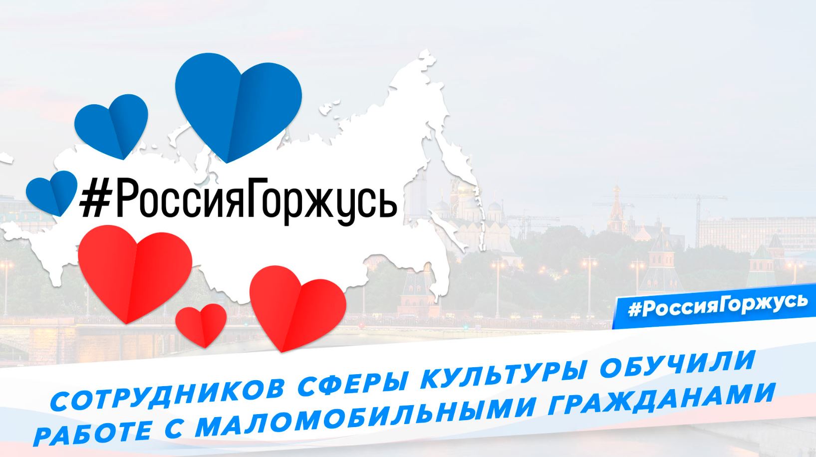 Сотрудников сферы культуры обучили работе с маломобильными гражданами