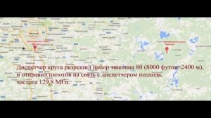Взлет. Набор высоты. Запись переговоров экипажа. Обычная работа.