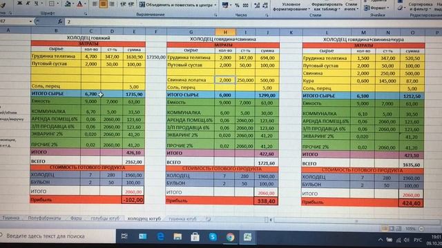 КАК РАССЧИТАТЬ СТОИМОСТЬ ХОЛОДЦА // ЧАСТЬ 2 // ГОТОВИМ НА ПРОДАЖУ смотреть онлайн