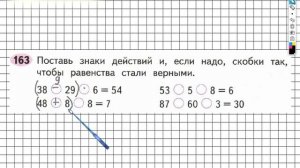 Задание №163 Умножение и деление - ГДЗ по Математике Рабочая тетрадь 3 класс (Моро) 1 часть