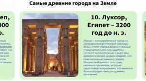 Самые древние города на Земле
