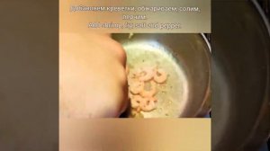 КРЕВЕТКИ в КОКОСОВО-СЛИВОЧНОМ соусе с РИСОМ. #Shorts #паста #paste