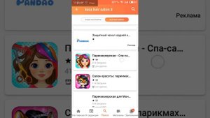 как скачать toca Hair salon 3 оочень просто???