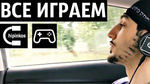 Чипинкос - Все Играем (Official Video) 