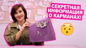 Мастер класс. НАКЛАДНОЙ КАРМАН: 2 вида  || Хочу Шить