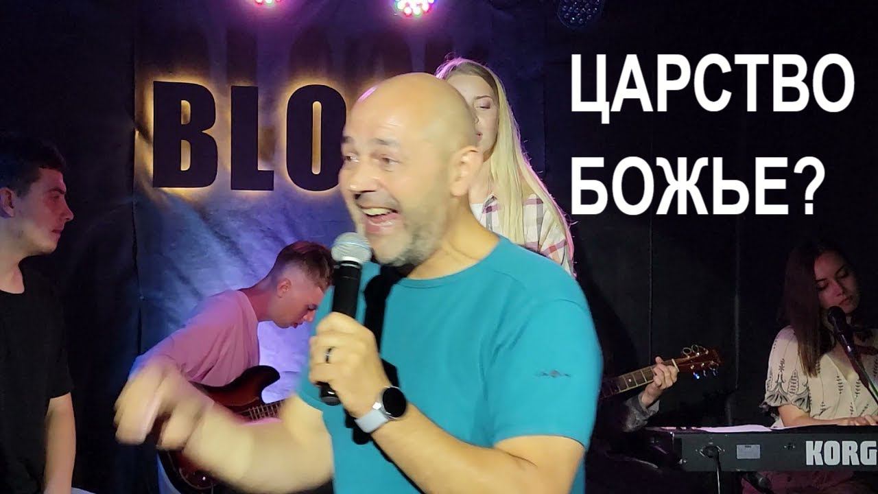 Где же царство Божье? смотреть онлайн