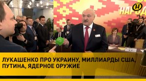 Лукашенко-российским СМИ: Это наше с Путиным личное дело/ Откровенные ответы на острые вопросы