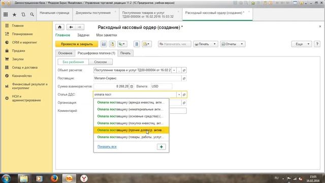 6 Расходный кассовый ордер смотреть онлайн
