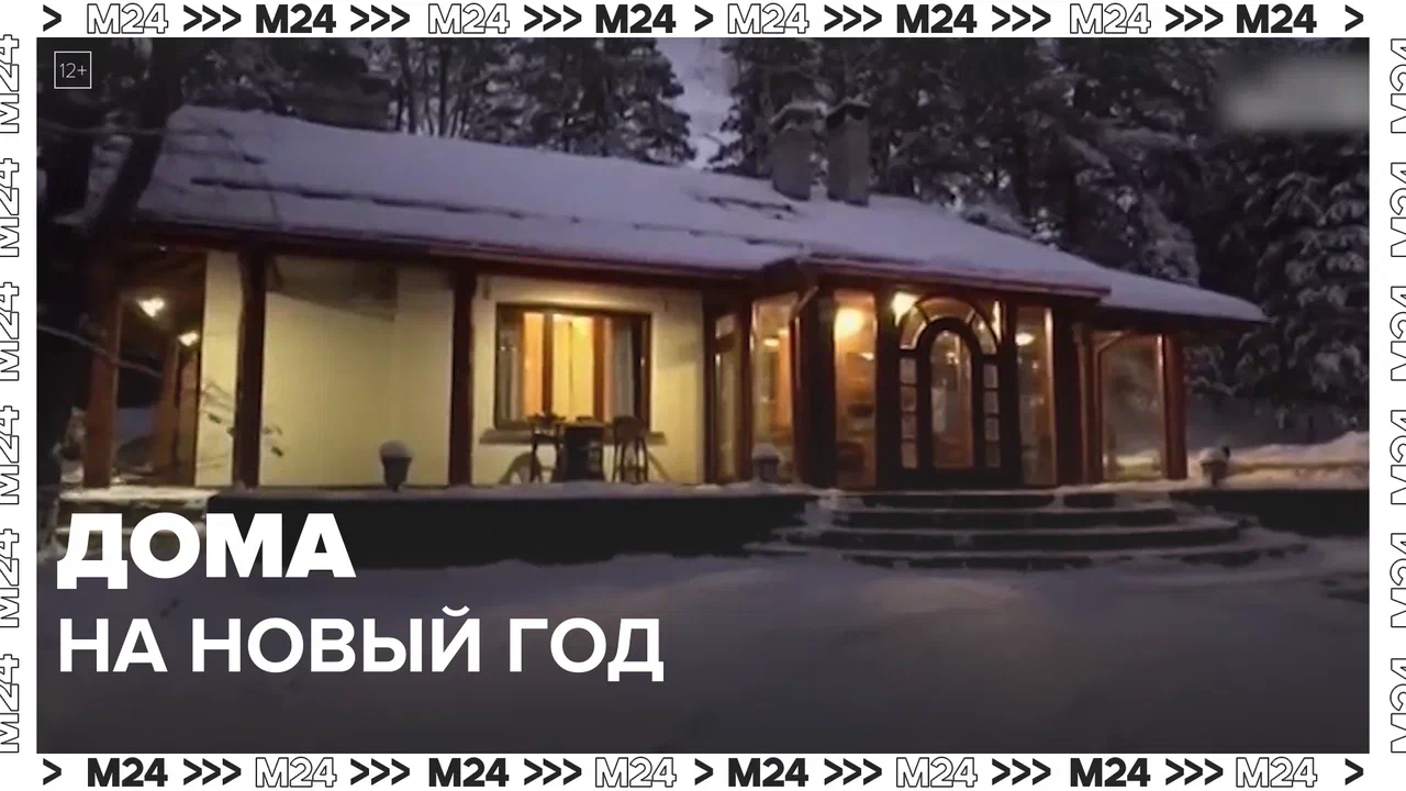Где провести новогодние праздники? — Москва 24 | Контент