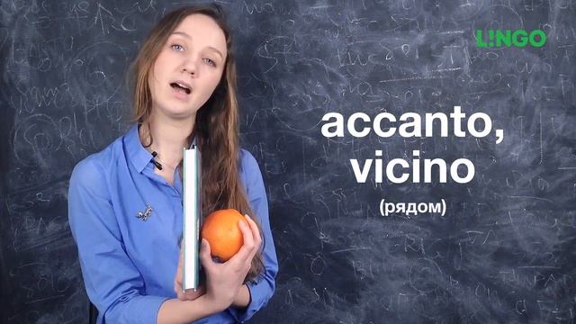 Уроки итальянского: как описать положение предмета. Итальянский язык грамматика.