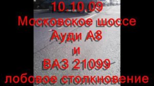 ДТП с автомобилем принадлежащем администрации г.Санкт-Петербург