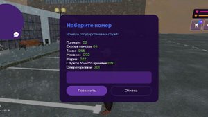 Как вызвать такси,полицию,скорую помощь и т.д.в Матрёшка РП.