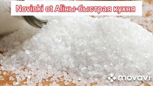 Как очистить дом от негатива с помощью соли и воды Снять порчу,сглаз Salt from spoilage and evil ey